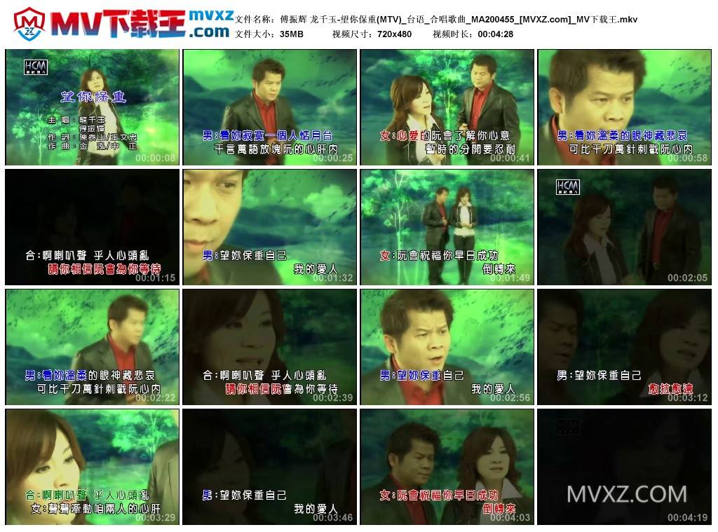 傅振辉 龙千玉-望你保重(MTV)_台语_合唱歌曲_MA200455